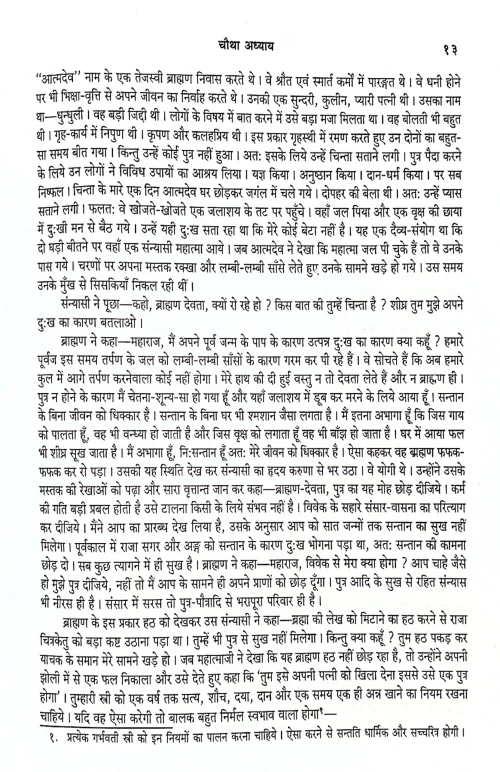 Shrimadbhagwat Hridaya ( Saptahik Katha) (CSB 101)